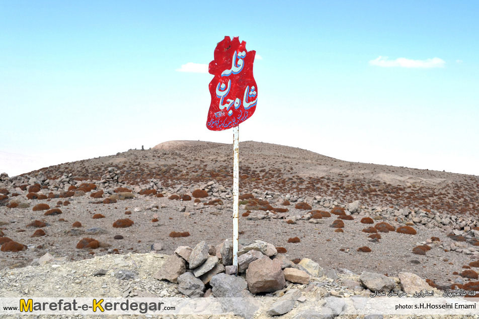 قله شاه جهان قله شاه جهان