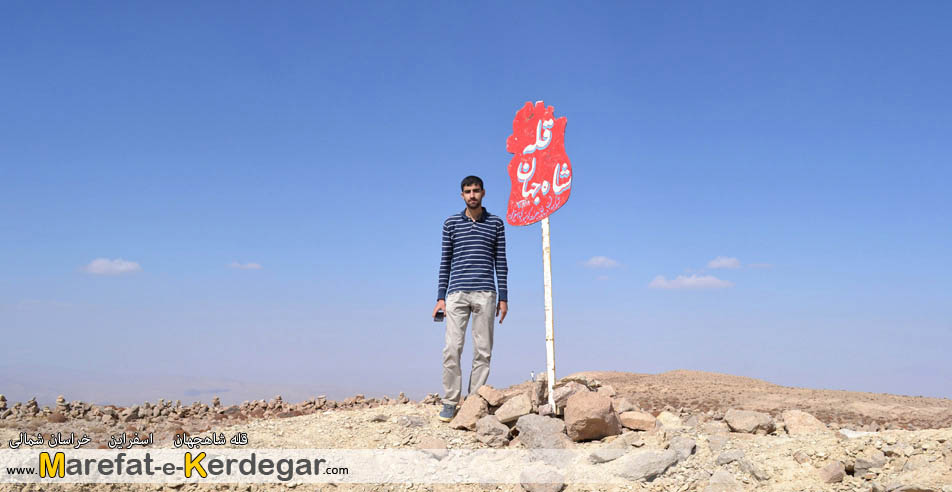 بام خراسان شمالی بام خراسان شمالی