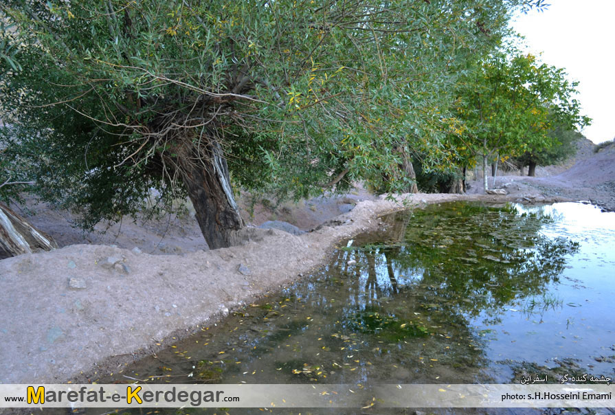 چشمه گنده گو چشمه گنده گو