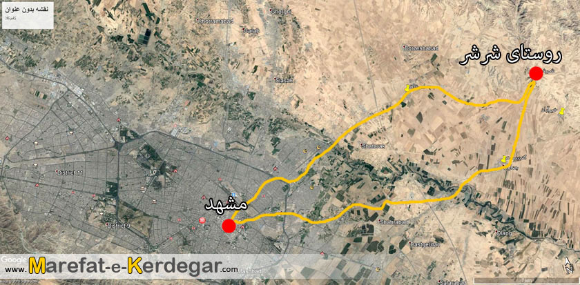 روستای شرشر مشهد روستای شرشر مشهد