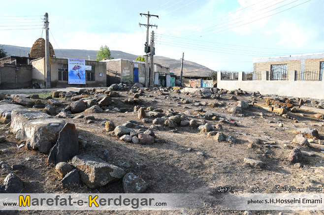 روستای آتشگاه روستای آتشگاه