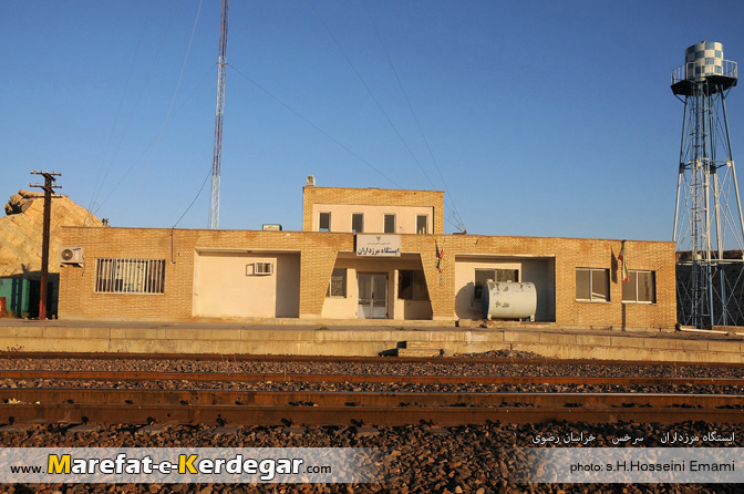 ایستگاه مرزداران ایستگاه مرزداران