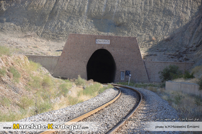 تونل شماره دو راه آهن سرخس تونل شماره دو راه آهن سرخس
