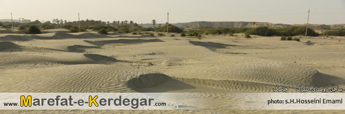 جاذبه های طبیعی جاسک جاذبه های طبیعی جاسک