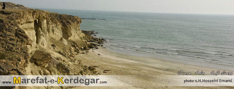 سفر جاسک سفر جاسک