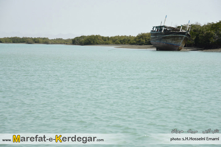 اماکن گردشگری سیریک اماکن گردشگری سیریک