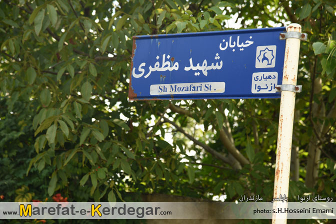 دهیاری ازنوا دهیاری ازنوا