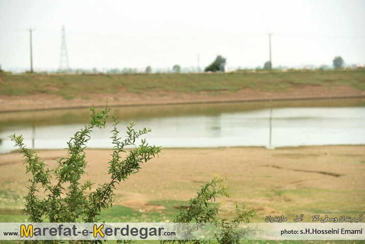 آب بندان وسطی کلا آب بندان وسطی کلا