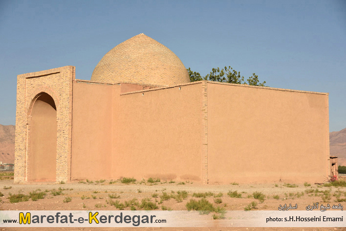 مقبره شیخ آذری مقبره شیخ آذری