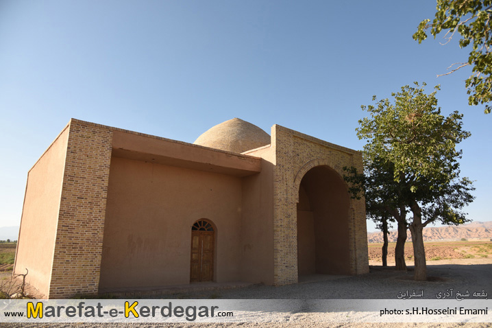 بقعه شیخ آذری بقعه شیخ آذری