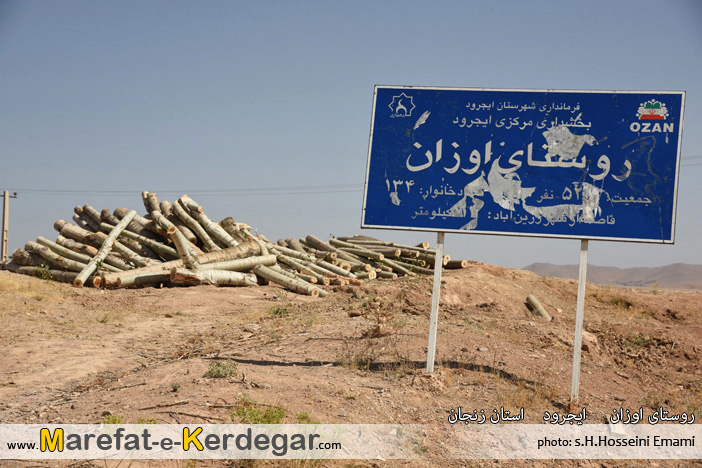 روستای اوزان روستای اوزان