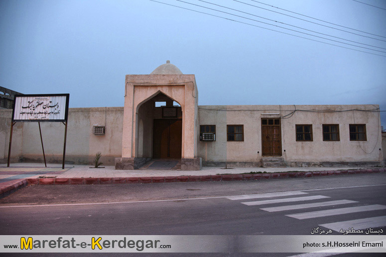 دبستان مصطفویه دبستان مصطفویه