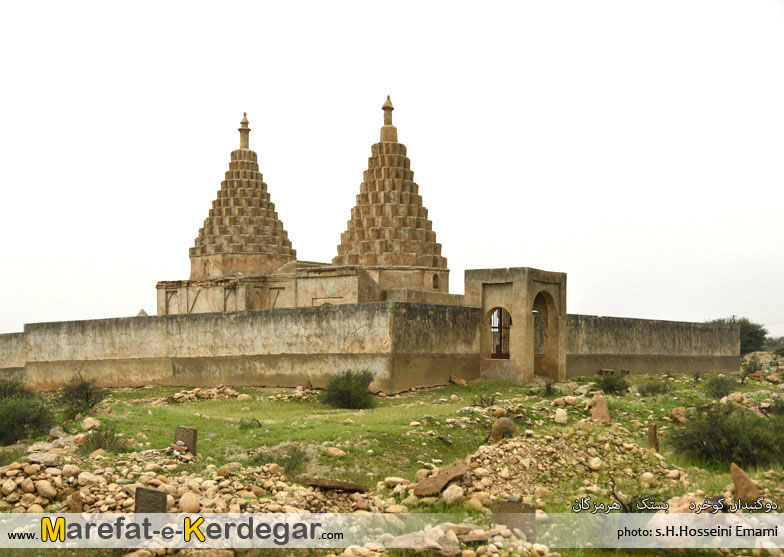 دو گنبدان کوخرد دو گنبدان کوخرد