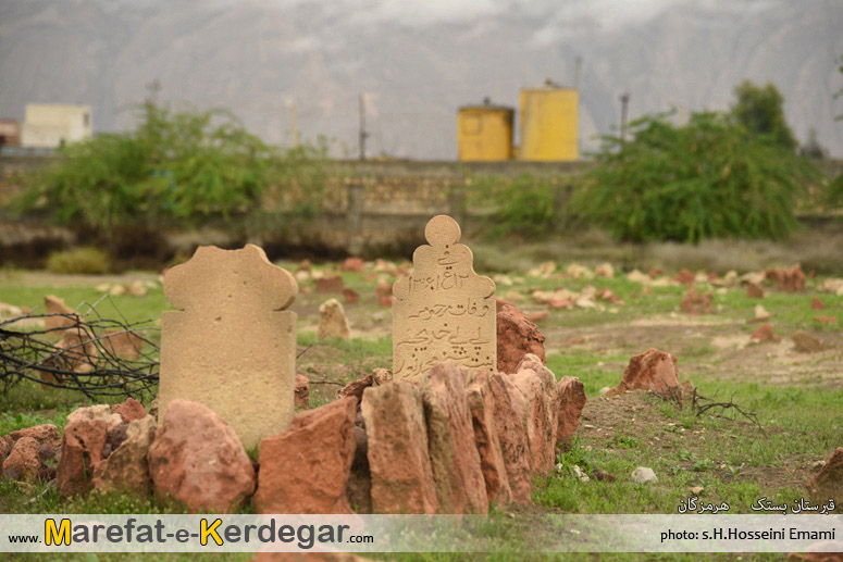 آثار باستانی بستک آثار باستانی بستک