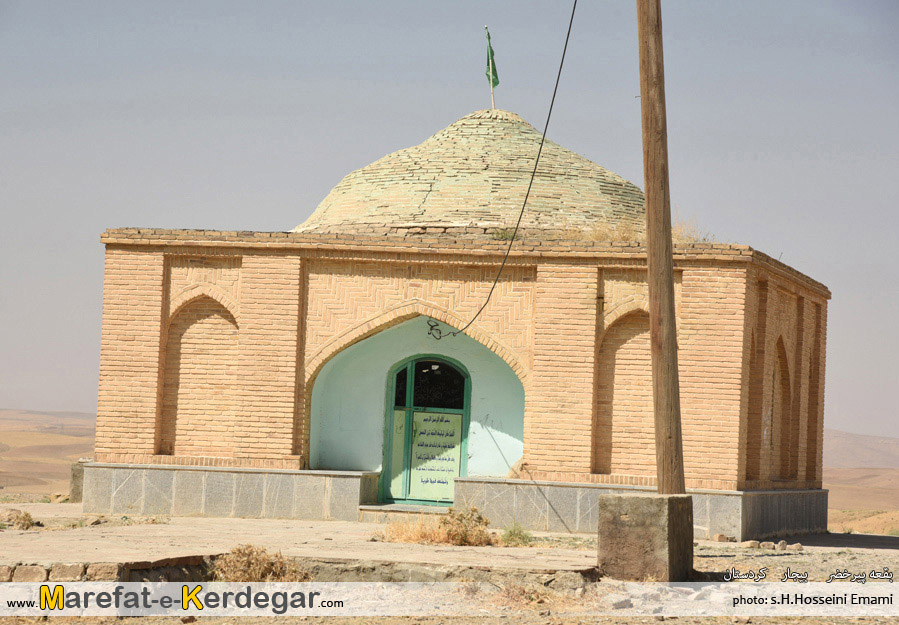 بقعه پیر خضر بقعه پیر خضر