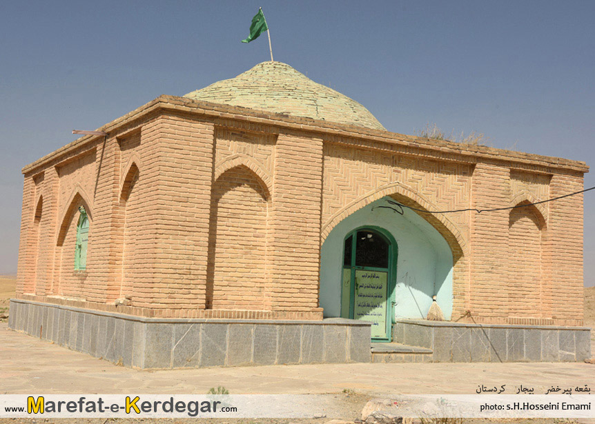 آرامگاه پیر خضر آرامگاه پیر خضر