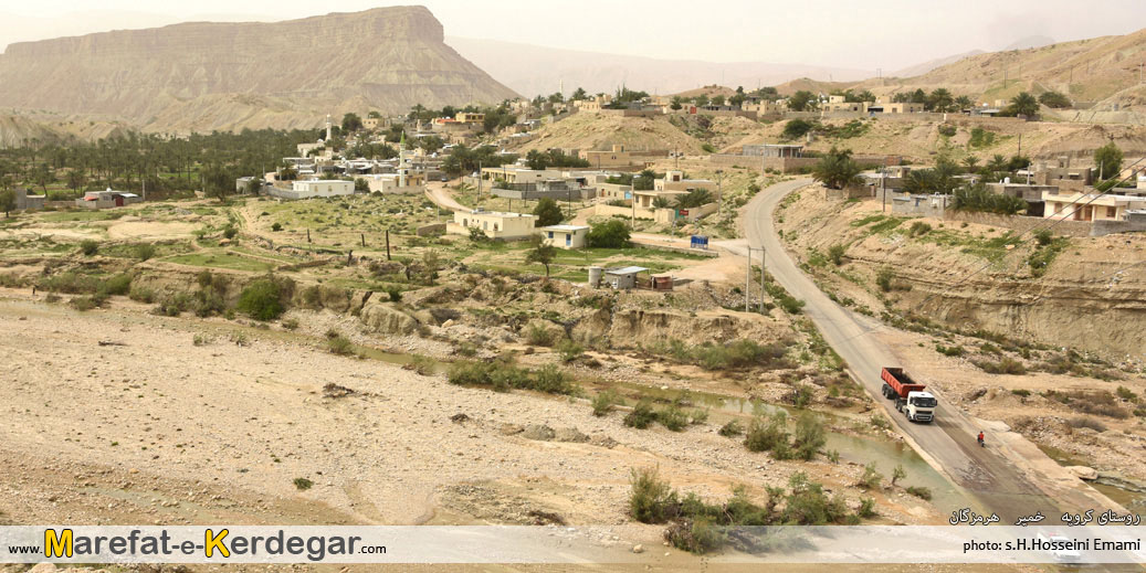 روستای کرویه روستای کرویه