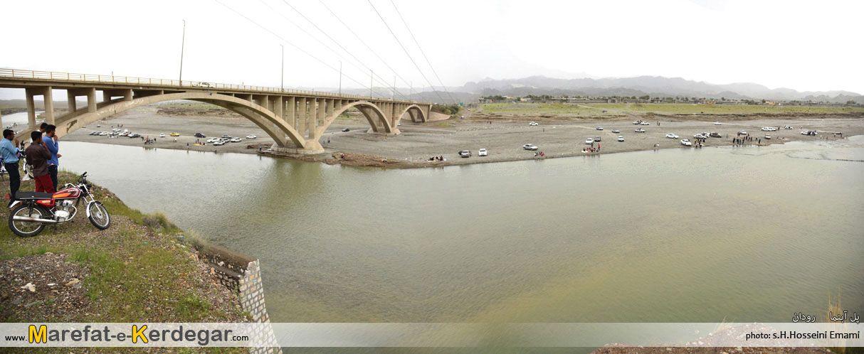 رودهای رودان رودهای رودان