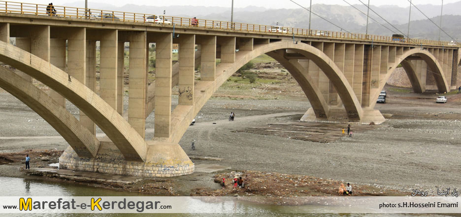 پل آبنما رودان پل آبنما رودان