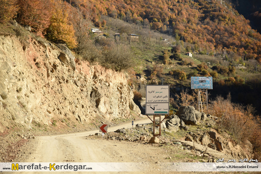 روستاهای اشکورات