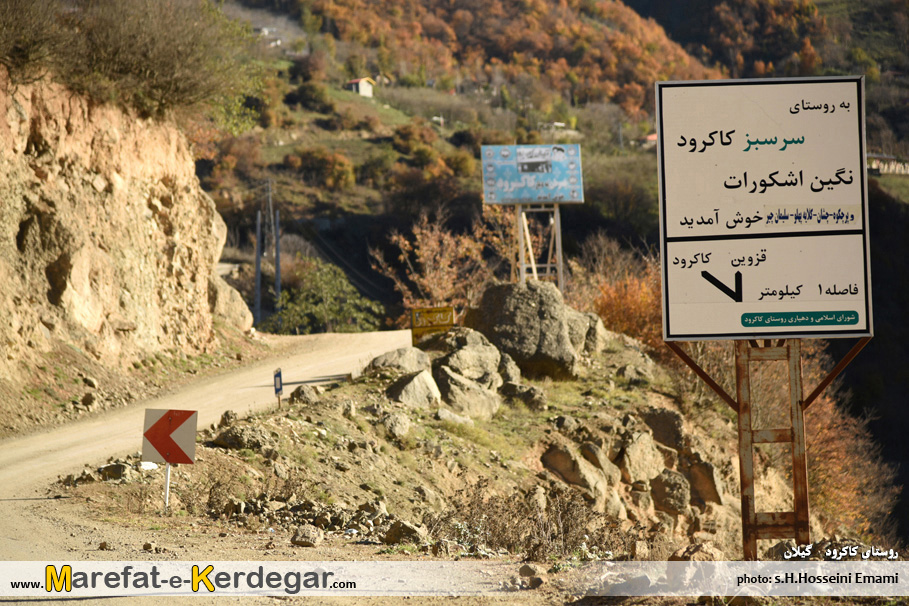 روستاهای اشکورات