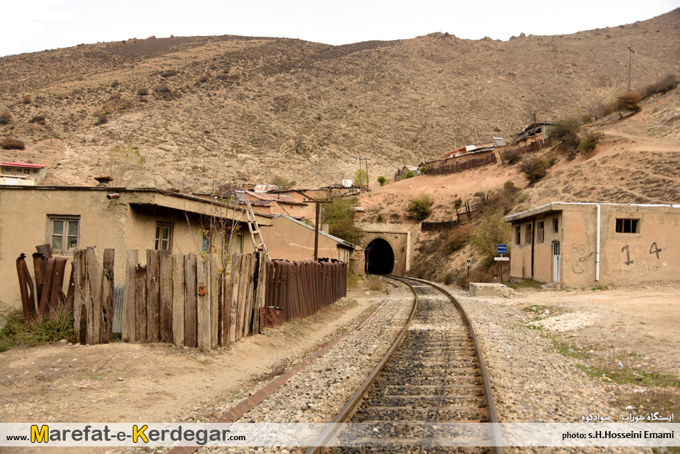 ایستگاه شوراب سوادکوه