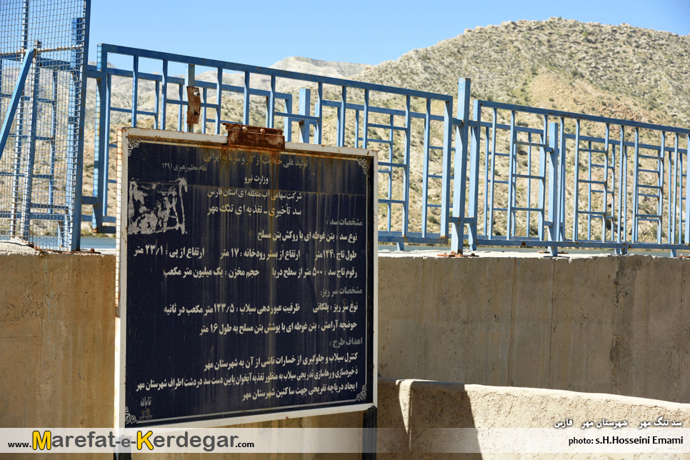 دیدنی های شهرستان مهر دیدنی های شهرستان مهر