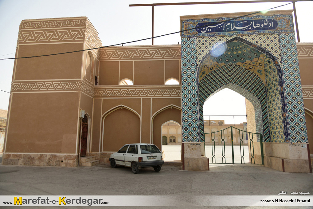 حسینیه سفید حسینیه سفید