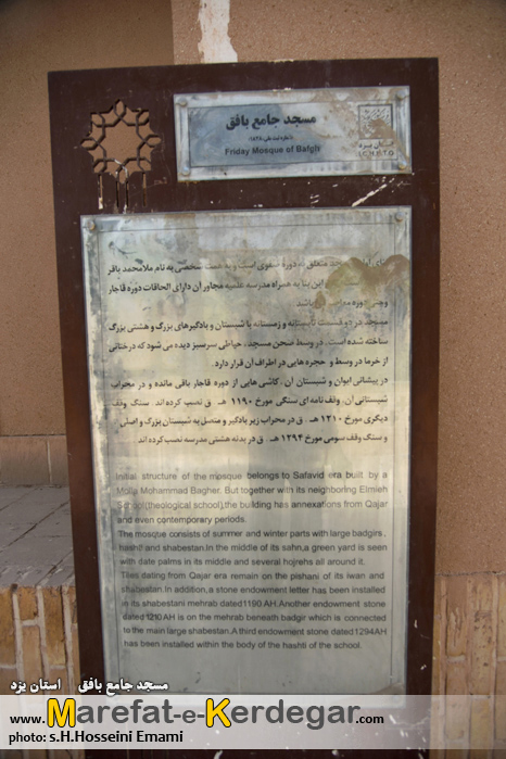 مسجد جامع بافق