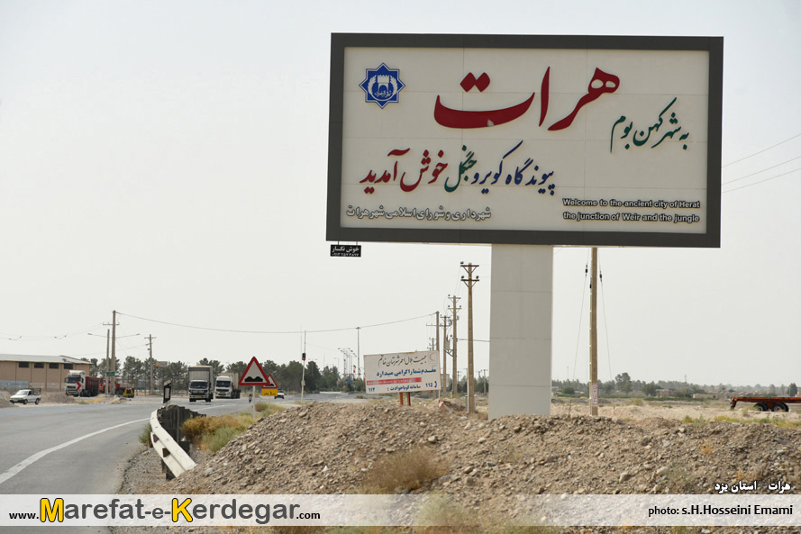 دیدنی های هرات ایران دیدنی های هرات ایران