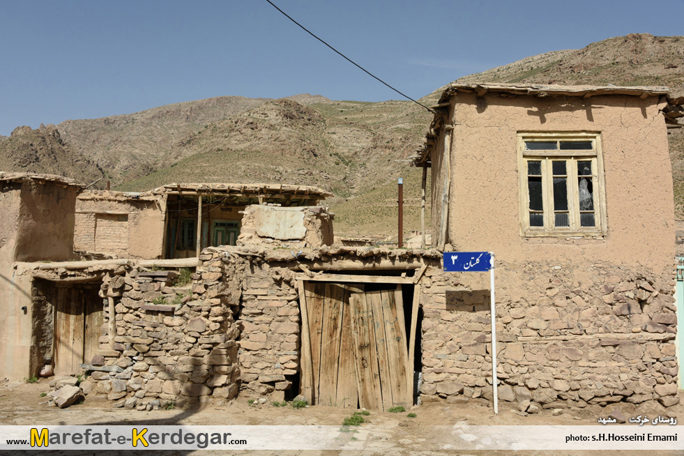 روستای خرکت روستای خرکت