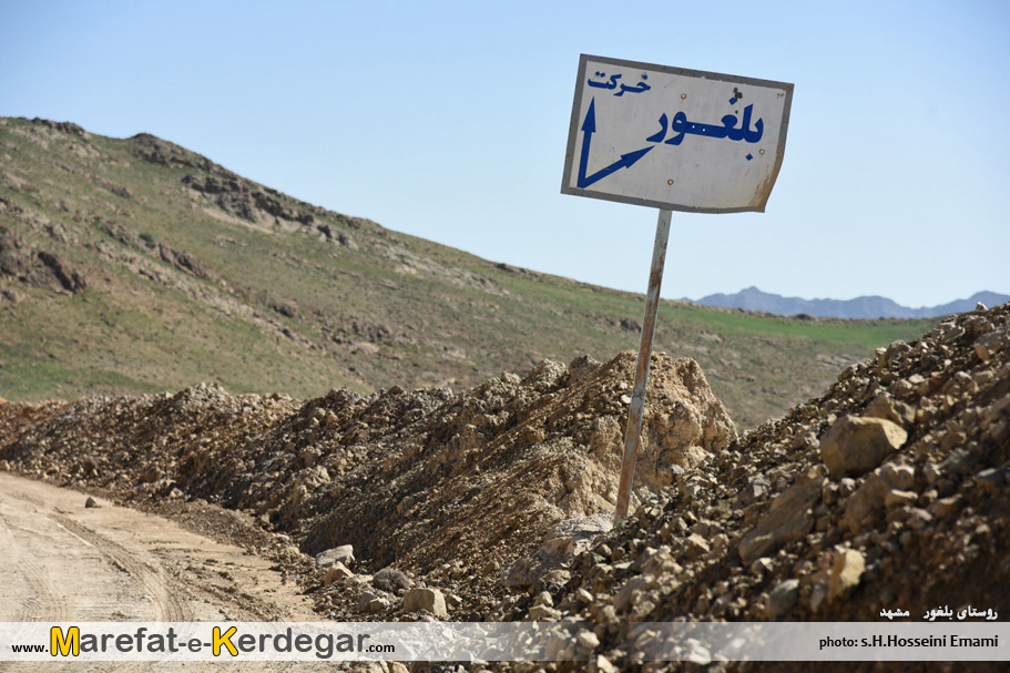 روستای بلغور روستای بلغور