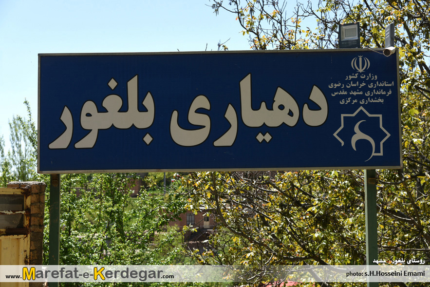 روستاهای ایران روستاهای ایران